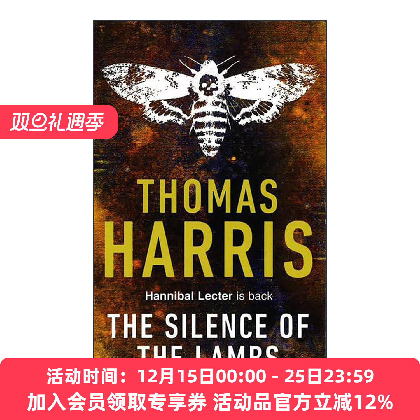 英文原版 The Silence of the Lambs 沉默的羔羊 Hannibal Lecter汉尼拔系列 惊悚悬疑犯罪小说 英文版 进口英语原版书籍