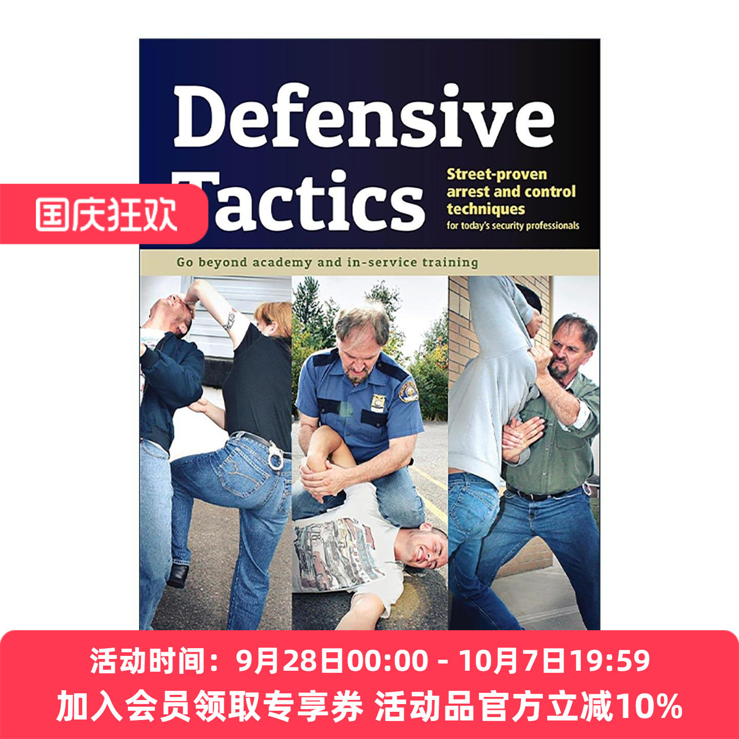 英文原版 Defensive Tactics 防御战术 通过验证的逮捕和控制技术 英文版 进口英语原版书籍