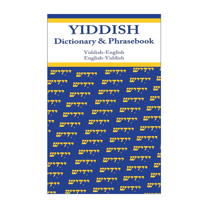 意第绪语  原版 Yiddish-English English-Yiddish Dictionary and Phrasebook 英语双解词典与常用语手册 进口原版书籍