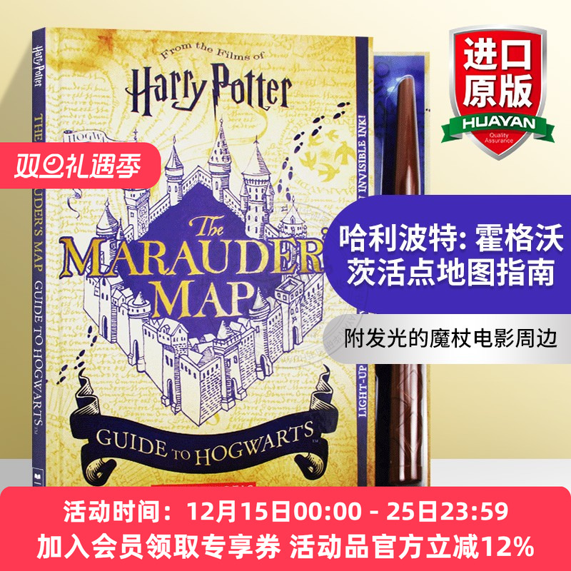 哈利波特 霍格沃茨活点地图指南 英文原版 Harry Potter Marauder’s Map Guide to Hogwarts 附发光的魔杖电影周边书进口英语书籍