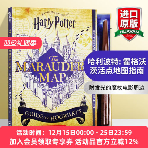 哈利波特 霍格沃茨活点地图指南 英文原版 Harry Potter Marauder’s Map Guide to Hogwarts 附发光的魔杖电影周边书进口英语书籍