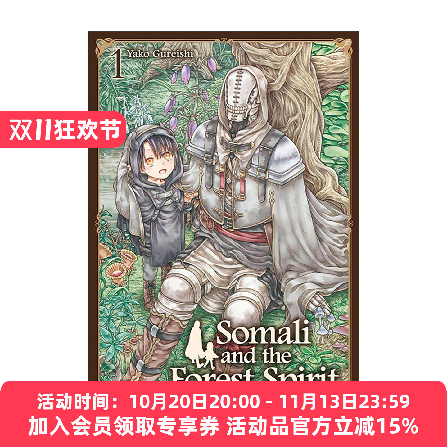 英文原版 Somali and the Forest Spirit Vol.1 索玛丽与森林之神 漫画卷1 望月真里子 英文版 进口英语原版书籍