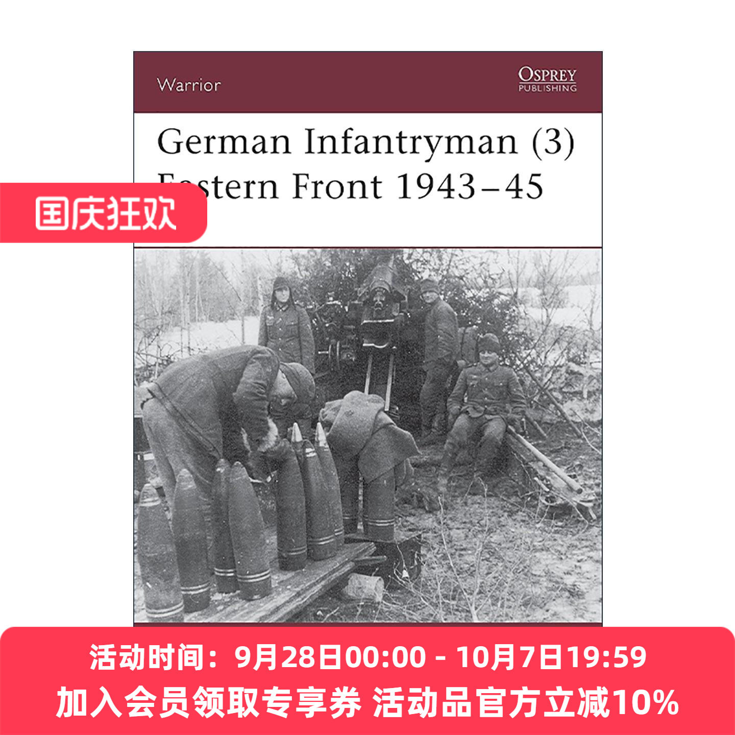 英文原版 German Infantryman 3 Eastern Front 1943–45 二战德国步兵 东线战场 历史上的战士系列 英文版 进口英语原版书籍