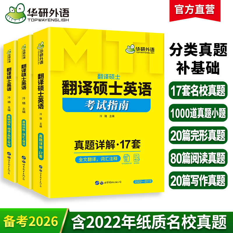 华研外语MTI翻译硕士英语