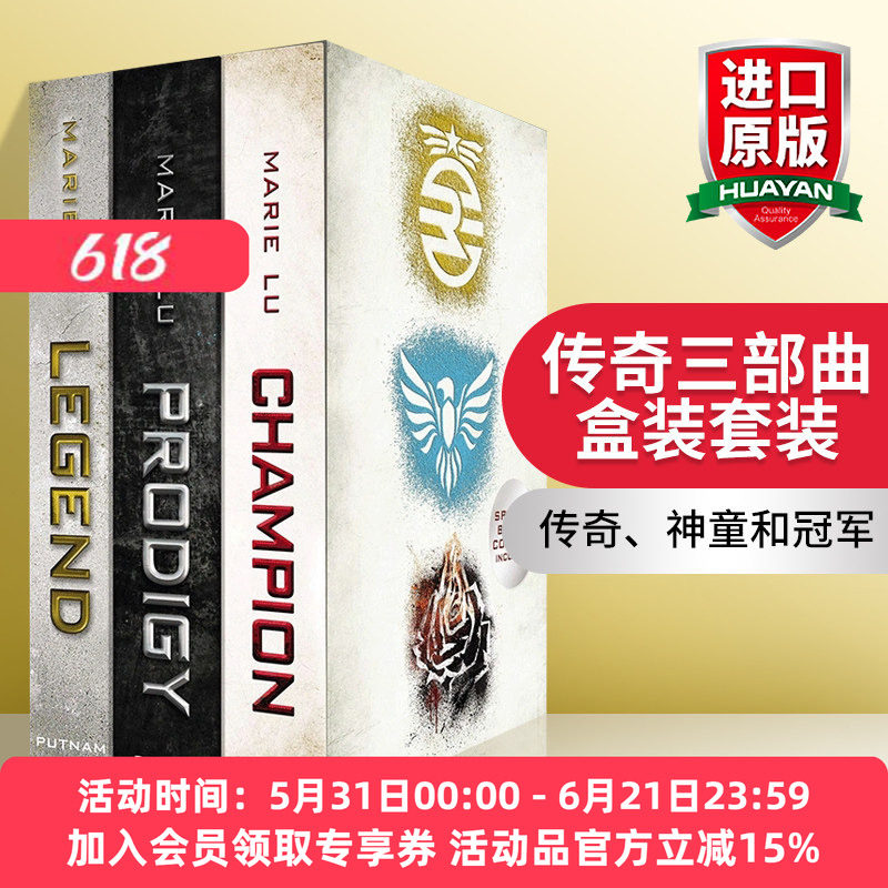 英文原版小说 The Legend Trilogy Boxed Set 传奇三部曲盒装套装 青少年奇幻小说 Marie Lu 英文版 进口英语原版书籍