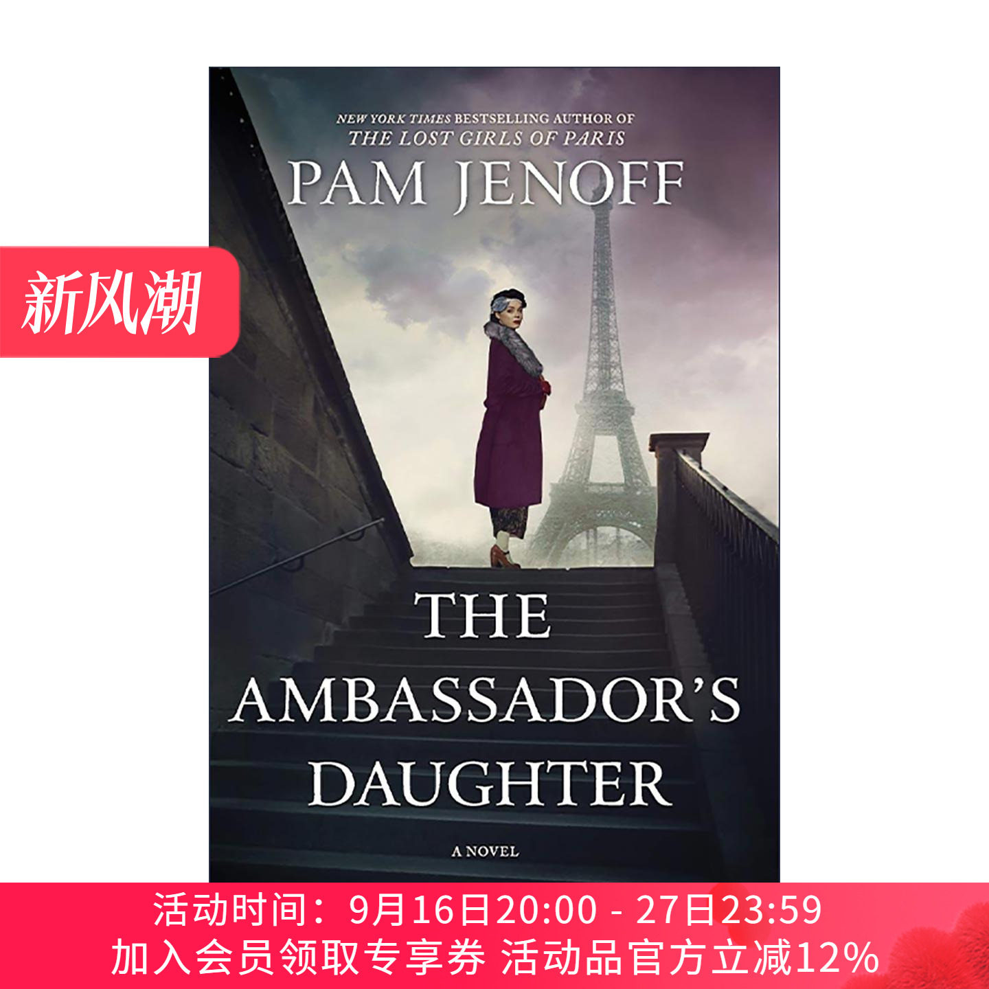 英文原版 The Ambassadors Daughter 指挥官的女儿 纽约时报畅销书作者Pam Jenoff 历史小说 英文版 进口英语原版书籍