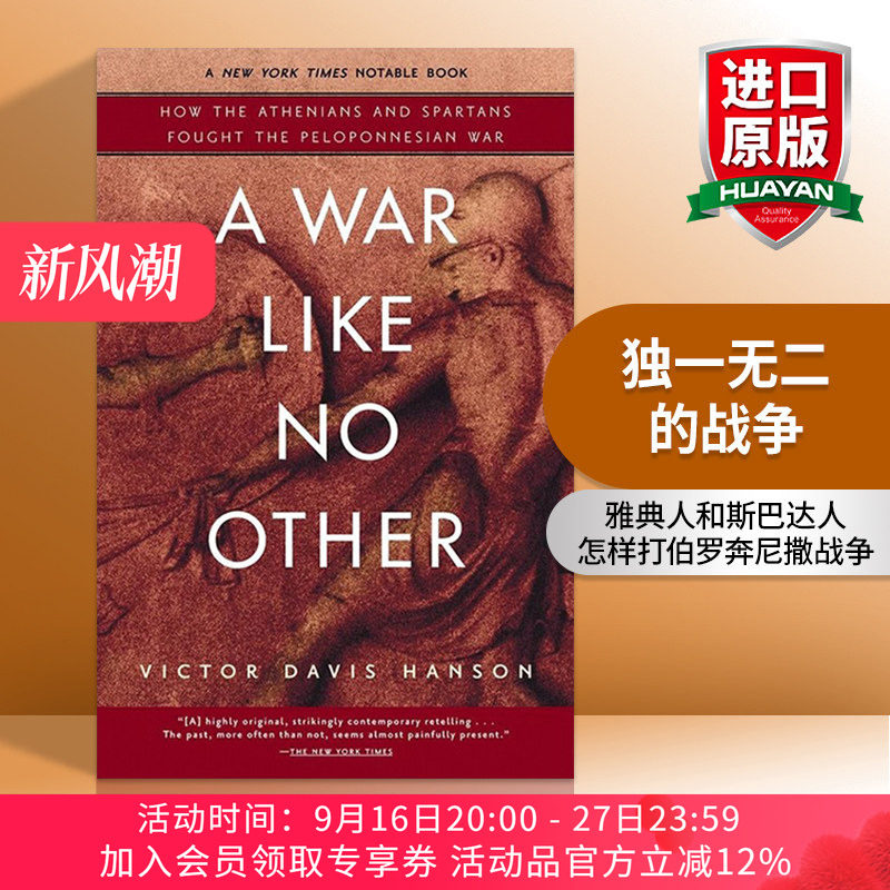英文原版 A War Like No Other 独一无二的战争 雅典人和斯巴达人怎样打伯罗奔尼撒战争 杀戮与文化作者Victor Davis Hanson英文版