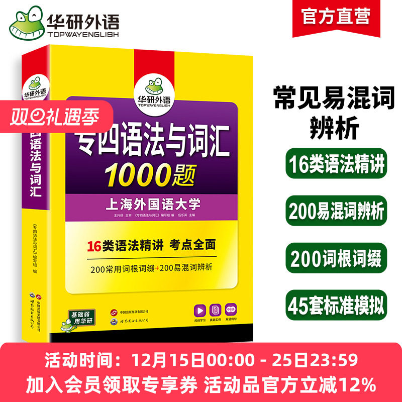 华研外语专四语法与词汇1000题