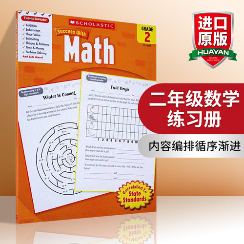 学乐美国小学二年级数学练习册