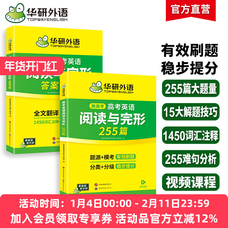 华研外语2026高考英语阅读理解与完形填空专项训练书七选五高中英语阅读与完型高三必刷题教材真题试卷词汇语法长难句听力读后续写,书籍/杂志/报纸,高考,淘宝优惠券,粉丝福利购,淘宝优惠卷