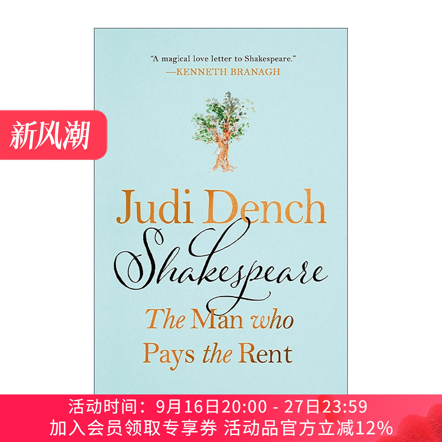 英文原版 Shakespeare The Man Who Pays the Rent 朱迪丹奇七十年莎士比亚剧舞台回忆录 精装 英文版 进口英语原版书籍
