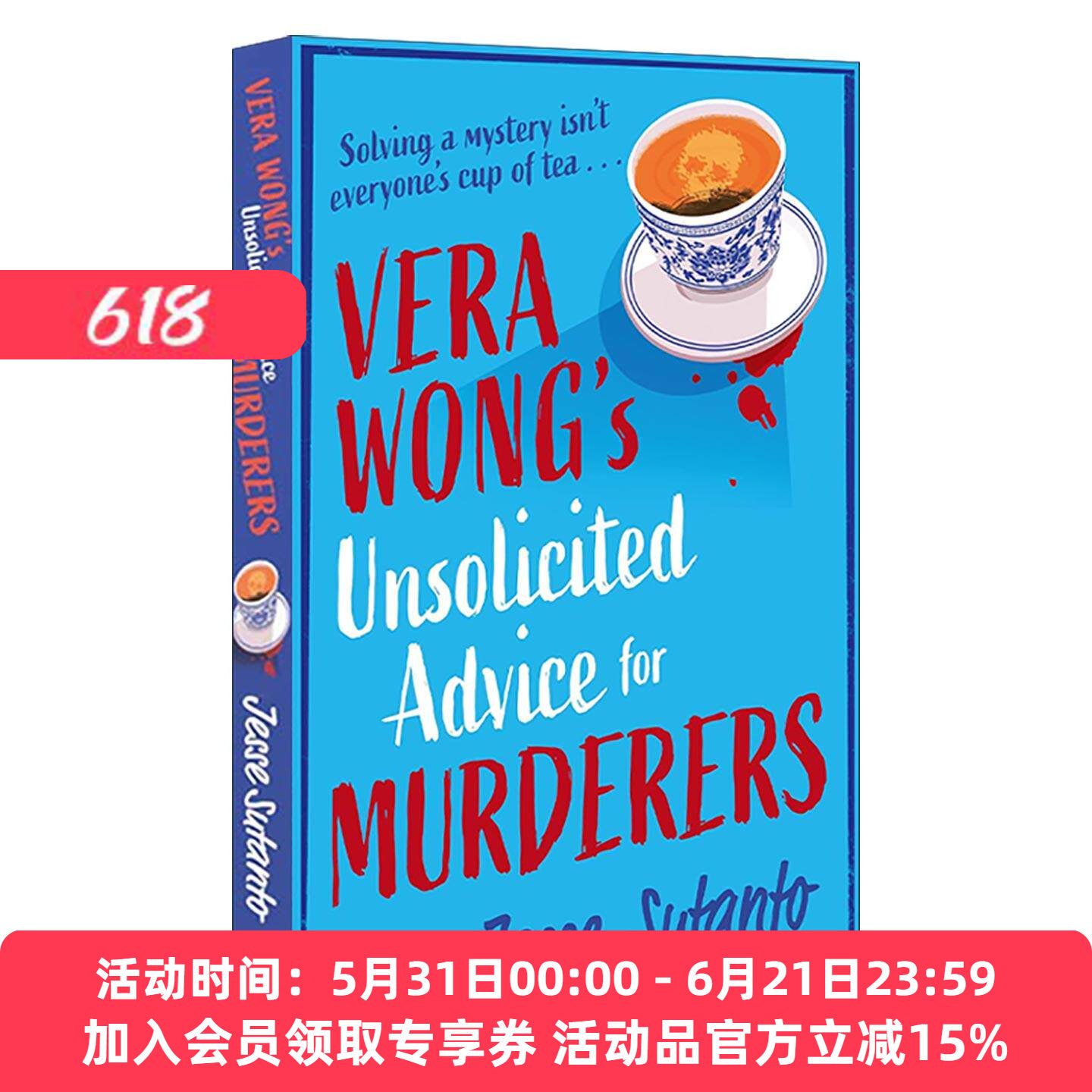 英文原版 Vera Wong's Unsolicited Advice For Murderers 王老太的谋杀调查 Jesse Sutanto畅销幽默推理小说 进口英语原版书籍