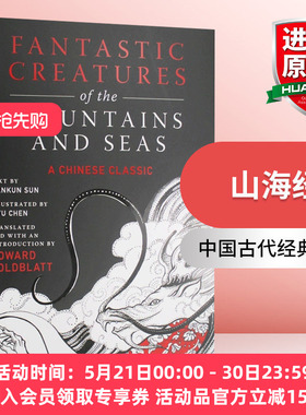 华研原版 山海经 英文原版 Fantastic Creatures of the Mountains and Seas 英文版 进口英语书籍