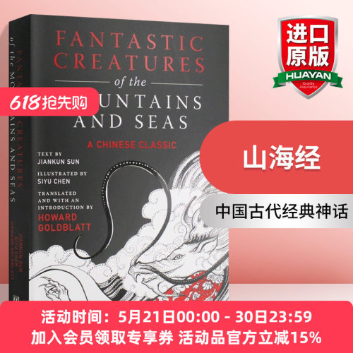 华研原版 山海经 英文原版 Fantastic Creatures of the Mountains and Seas 英文版 进口英语书籍