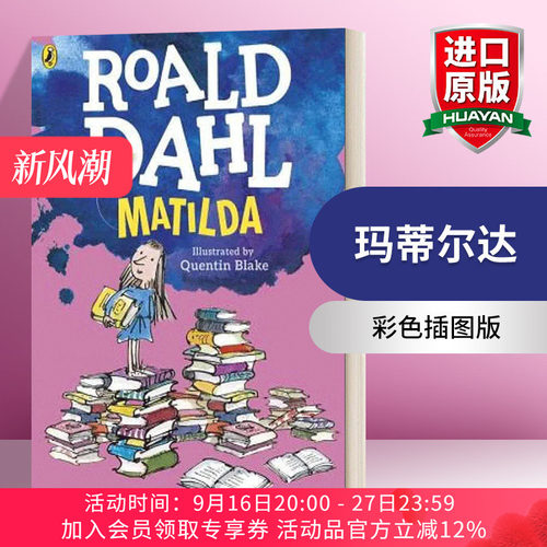 玛蒂尔达 彩色插图版 英文原版 Matilda Colour Edition 罗尔德达尔系列 英文版 进口英语原版书籍