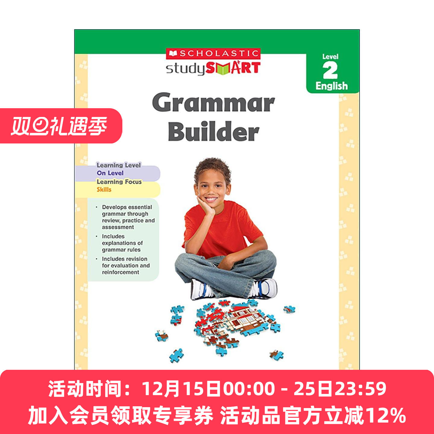 英文原版 Study Smart Grammar Builder Level 2 学乐聪明学习 英语语法建构2级 英文版 进口英语原版书籍