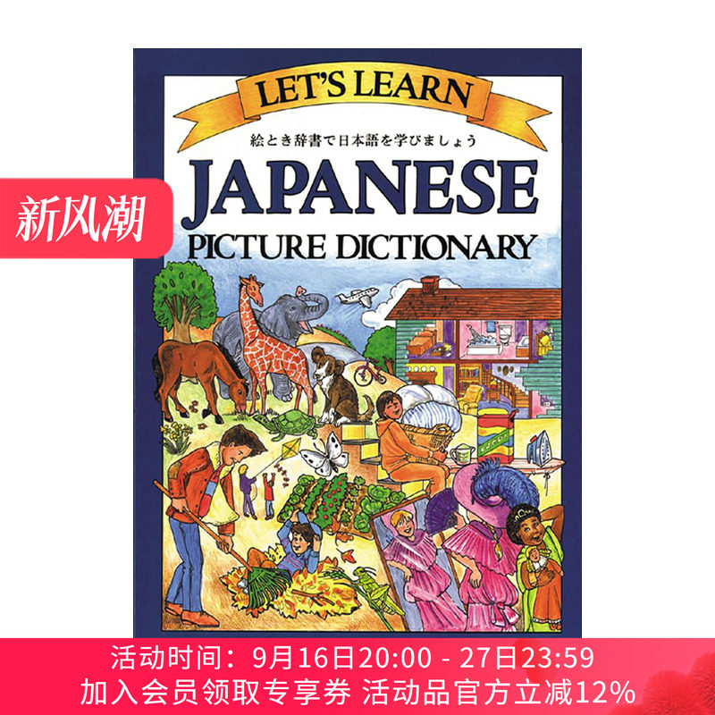 日语图解字典 精装 原版 Let's Learn Japanese Picture Dictionary 正版 进口原版书籍