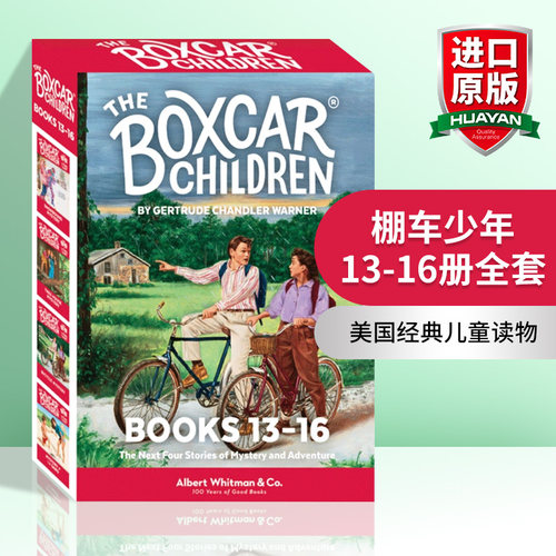 华研原版棚车少年13-16册全套