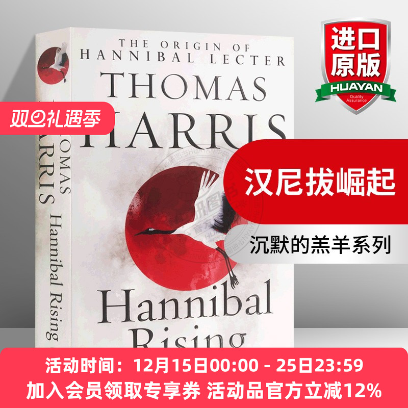 沉默羔羊系列汉尼拔崛起英文原版
