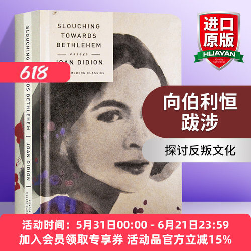 向伯利恒跋涉 英文原版小说 Slouching Towards Bethlehem Joan Didion 当代女性经典系列 奇想之年作者 琼狄迪恩英文版进口英语书