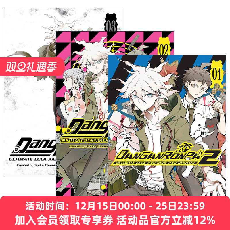 弹丸论破 2系列3册 英文原版 Danganronpa 2 Ultimate Luck and Hope and Despair 终极的运气希望和绝望 英文版 进口英语原版书籍