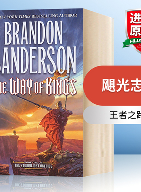 飓光志1 王者之路 英文原版小说 Stormlight Archive The Way of Kings 布兰登山德森 BrandonSanderson 英文版 进口原版英语书籍