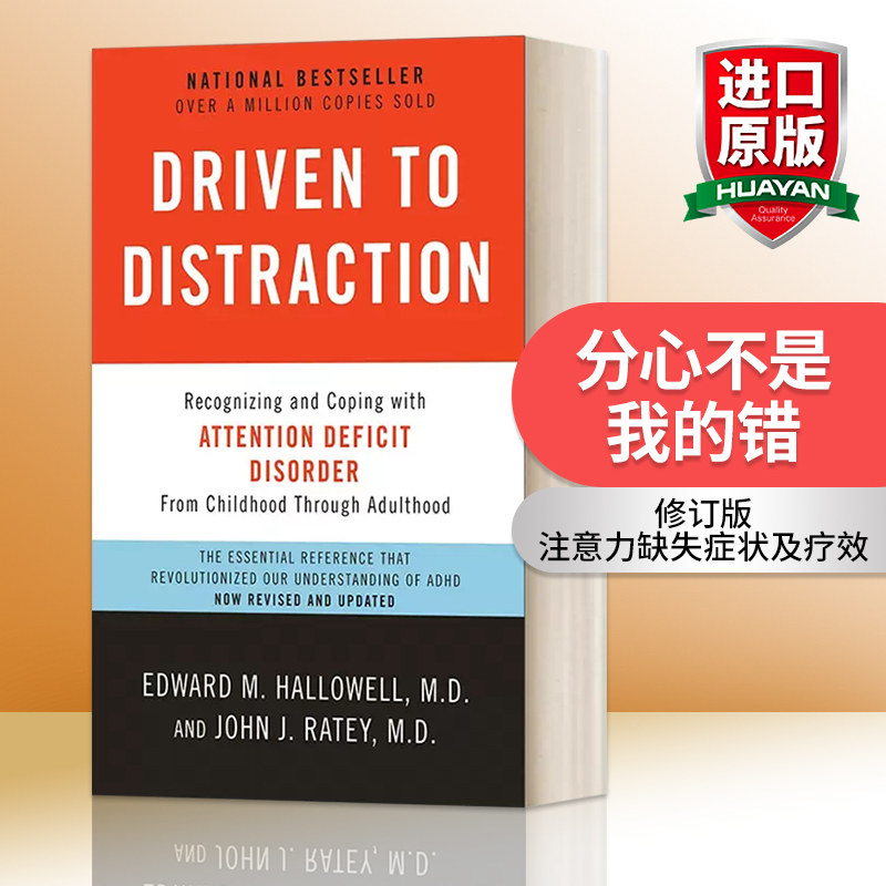 英文原版 Driven to Distraction 分心不是我的错 修订版 注意力缺失症状及疗效 Edward M.Hallowell爱德华 哈洛韦尔 英文版进口书