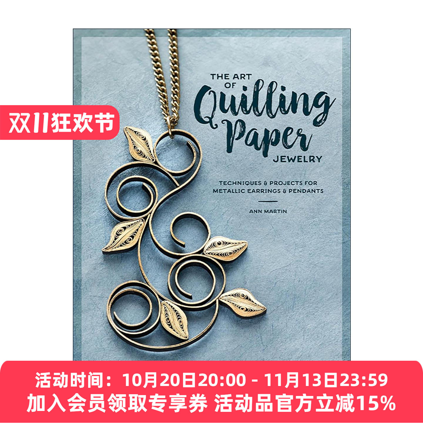 英文原版 The Art of Quilling Paper Jewelry 纸制珠宝的艺术 金属耳环与吊坠制作指南 首饰设计 Ann Martin 进口英语原版书籍