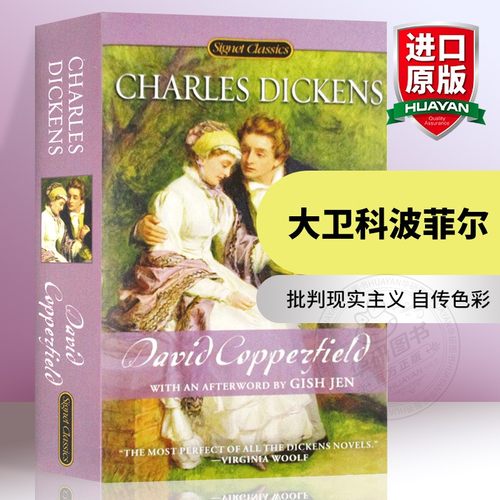 大卫科波菲尔英文原版