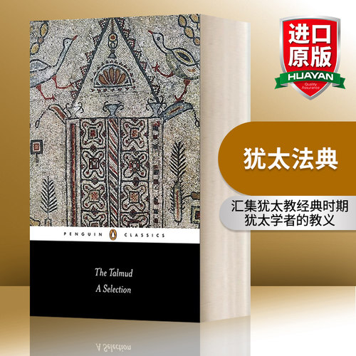 英文原版 The Talmud 犹太法典 英文版 进口英语原版书籍