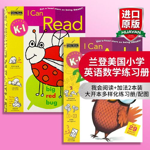 兰登儿童英语数学练习册2本