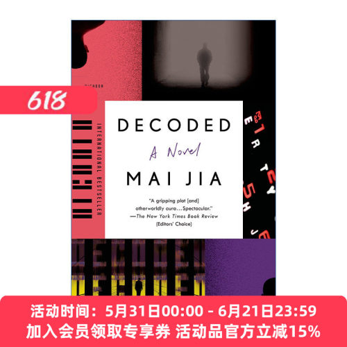 解密  英文原版 Decoded A Novel 茅盾文学奖得主麦家长篇小说 英文版 进口英语原版书籍