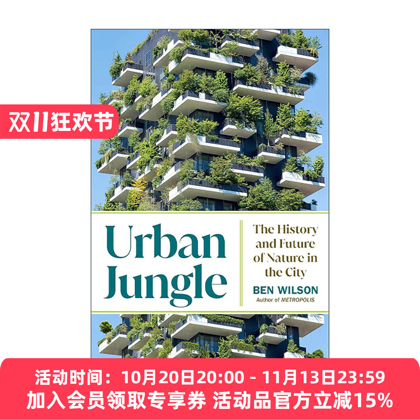 英文原版 Urban Jungle 城市丛林 城市的野化 历史与未来 本·威尔逊 精装 英文版 进口英语原版书籍