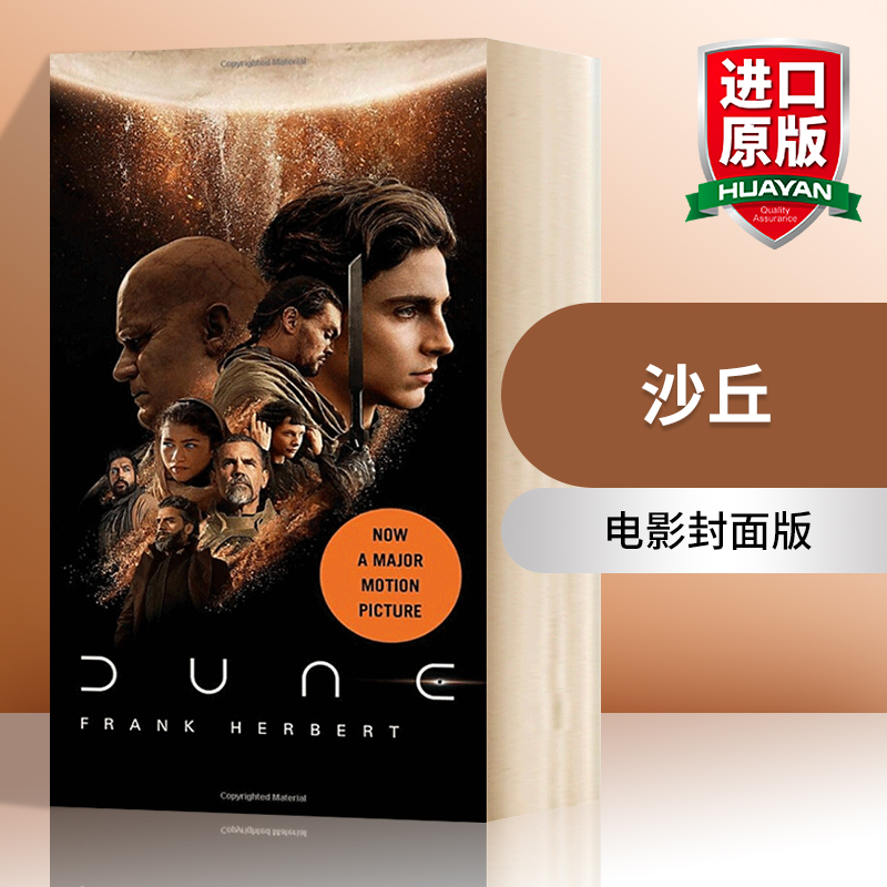 华研原版沙丘电影封面版英文原版小说 Dune科幻小说星云奖雨果奖作品 Frank Herbert科幻史诗畅销书英文版进口英语书籍