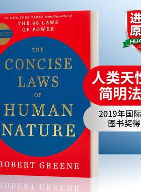人类天性的简明法则 英文原版 The Concise Laws of Human Nature 罗伯特·格林 英文版 进口英语原版书籍