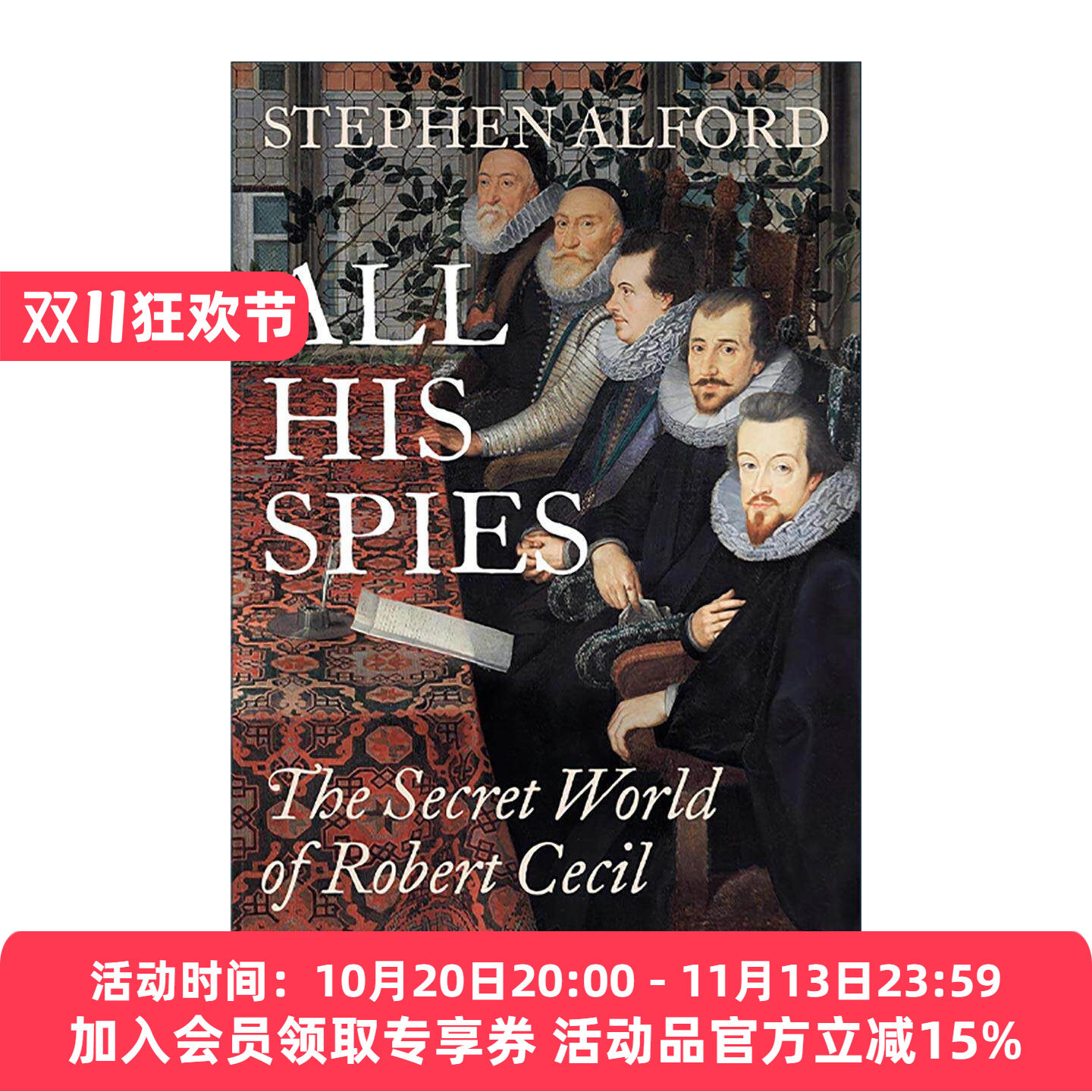 英文原版 All His Spies 罗伯特?塞西尔的秘密间谍世界 都铎王朝情报史 Stephen Alford 英文版 进口英语原版书籍
