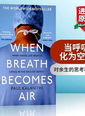 当呼吸化为空气 英文原版小说 When Breath Becomes Air 震撼40国读者的生命之书 美国天才医生 比尔盖茨推荐 英文版进口书籍正版