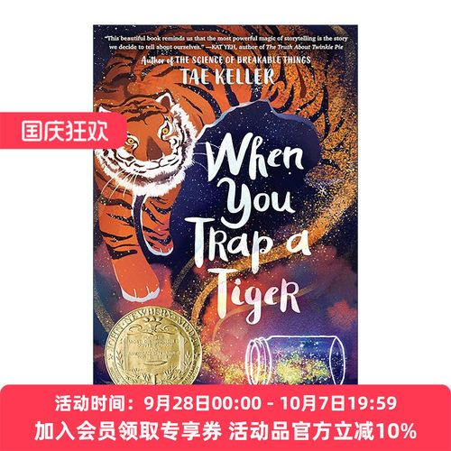 英文原版 When You Trap a Tiger 当你困住一只老虎 遇见虎灵的女孩 2021纽伯瑞金奖 泰·凯勒 精装 英文版 进口英语原版书籍