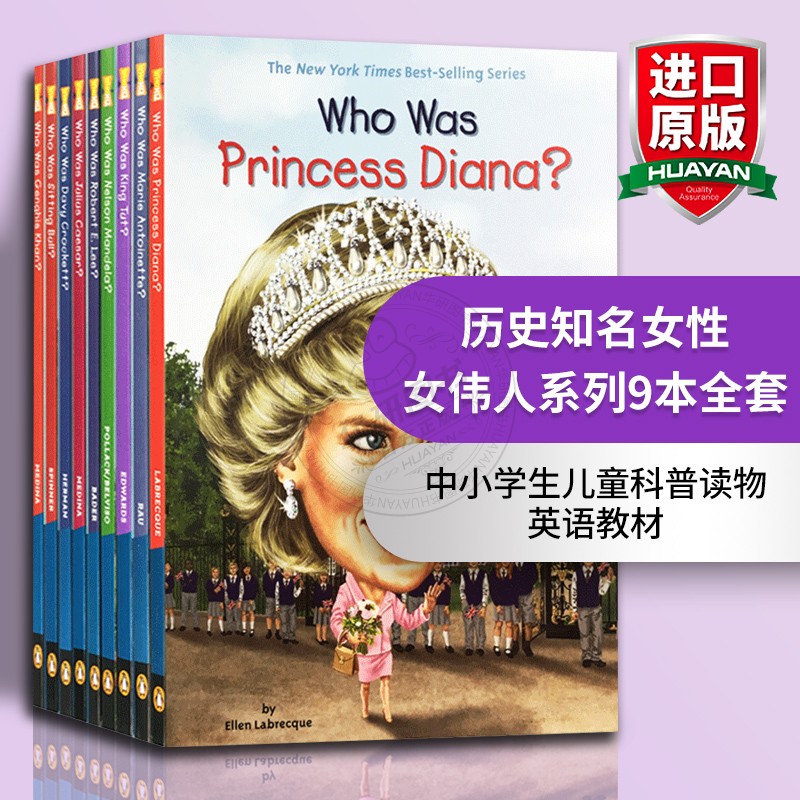 历史知名女性女伟人系列9本全套