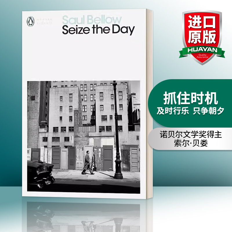 抓住时机 英文原版小说 Seize the Day 及时行乐 只争朝夕 索尔·贝娄 企鹅现代经典 英文版 进口英语原版书籍