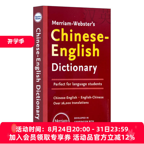 英文原版 Merriam-Webster's Chinese-English Dictionary 2025 韦氏汉英双解词典 英文版 进口英语原版书籍