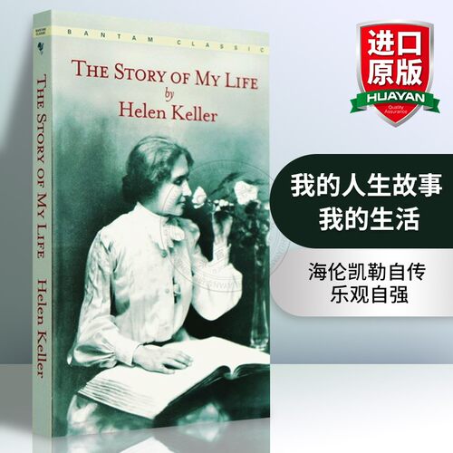 海伦凯勒自传 乐观自强 励志读物 便携本
