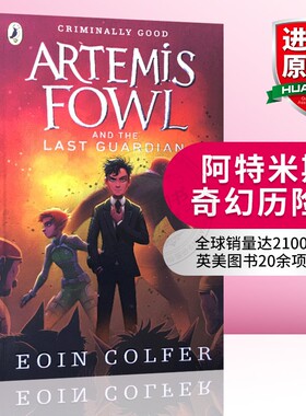 阿特米斯奇幻历险8 守护者 英文原版小说 Artemis Fowl and the Last Guardian Eoin Colfer 欧因科弗 儿童文学英语书籍