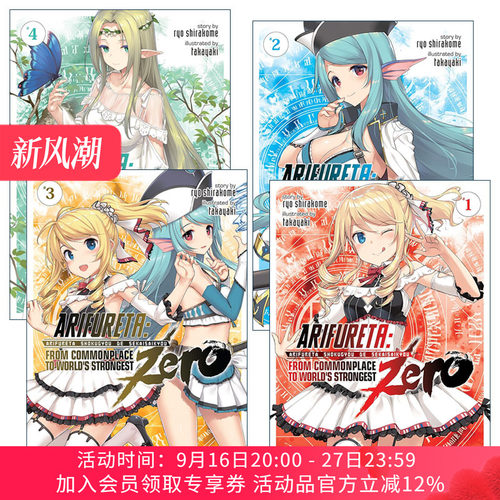 英文原版 Arifureta From Commonplace to World's Strongest ZERO轻小说系列4册 平凡职业造就世界最强 零 同名动漫轻小说 白米良