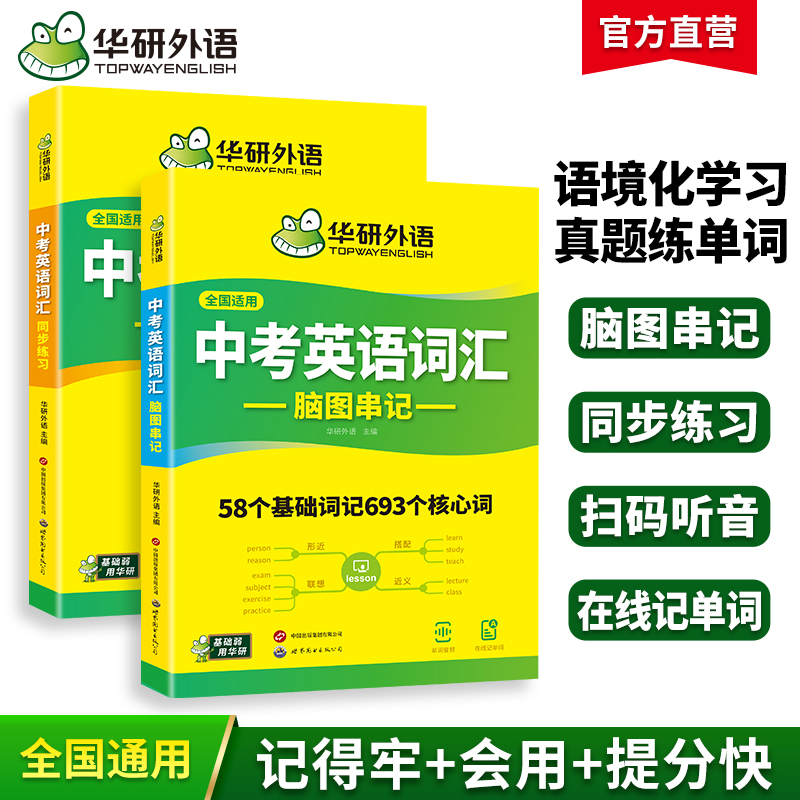 华研外语中考英语词汇核心词