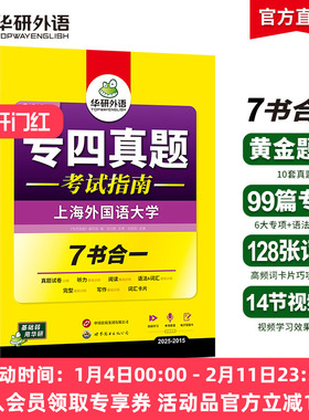华研外语 专四真题备考2026 英语专业四级历年真题试卷语法与词汇单词听力阅读理解完形填空完型写作文预测模拟专项训练全套书tem4