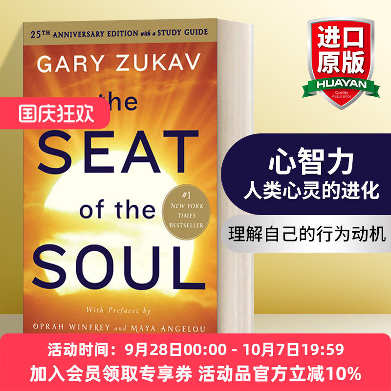 英文原版 The Seat of the Soul 心智力 人类心灵的进化 英文版 进口英语原版书籍