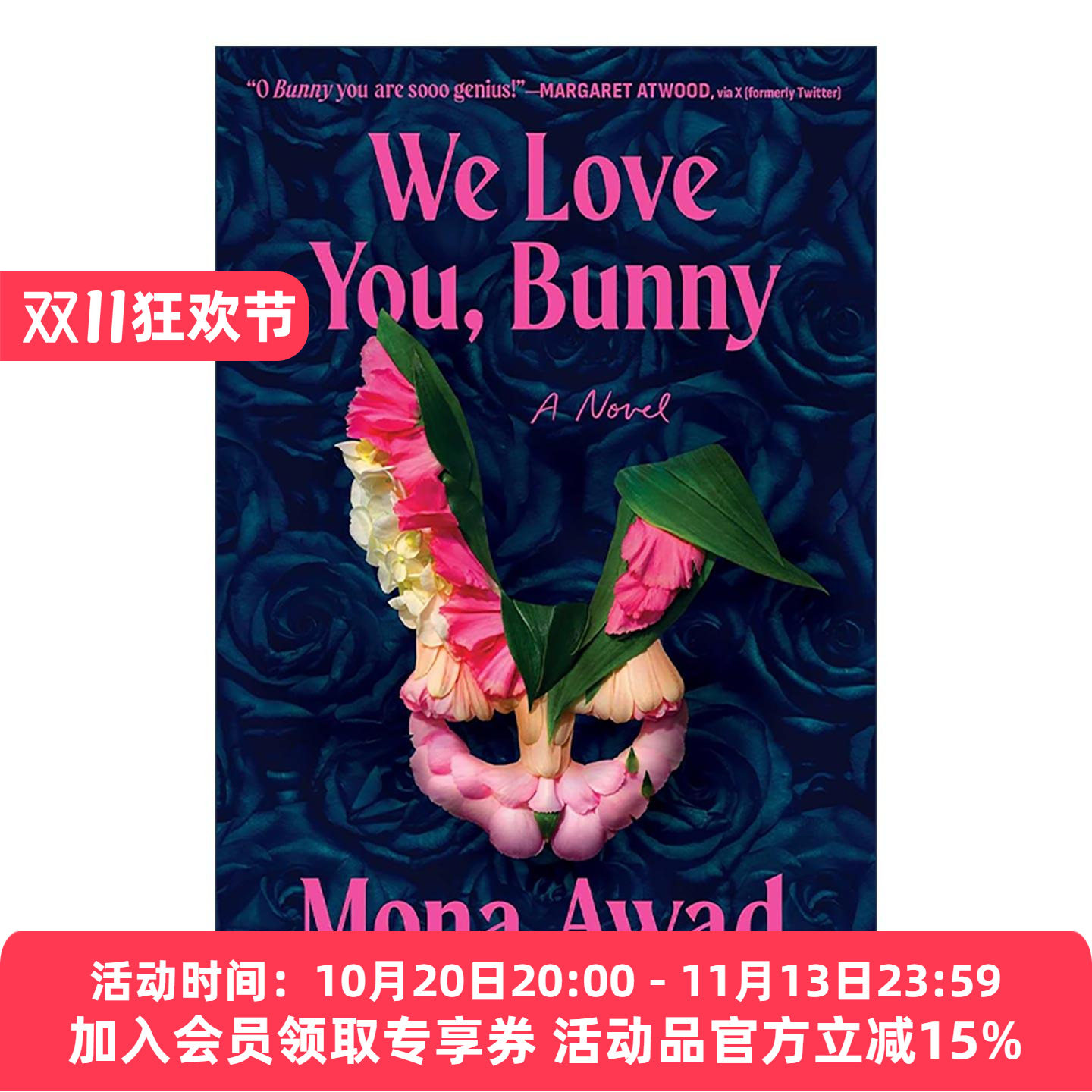 英文原版 We Love You Bunny 我们爱你 兔子 精装 纽约时报畅销书作者Mona Awad新作 英文版 进口英语原版书籍