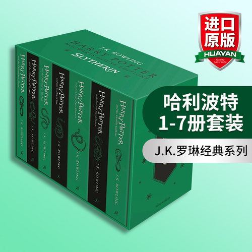哈利波特1-7册套装斯莱特林学院