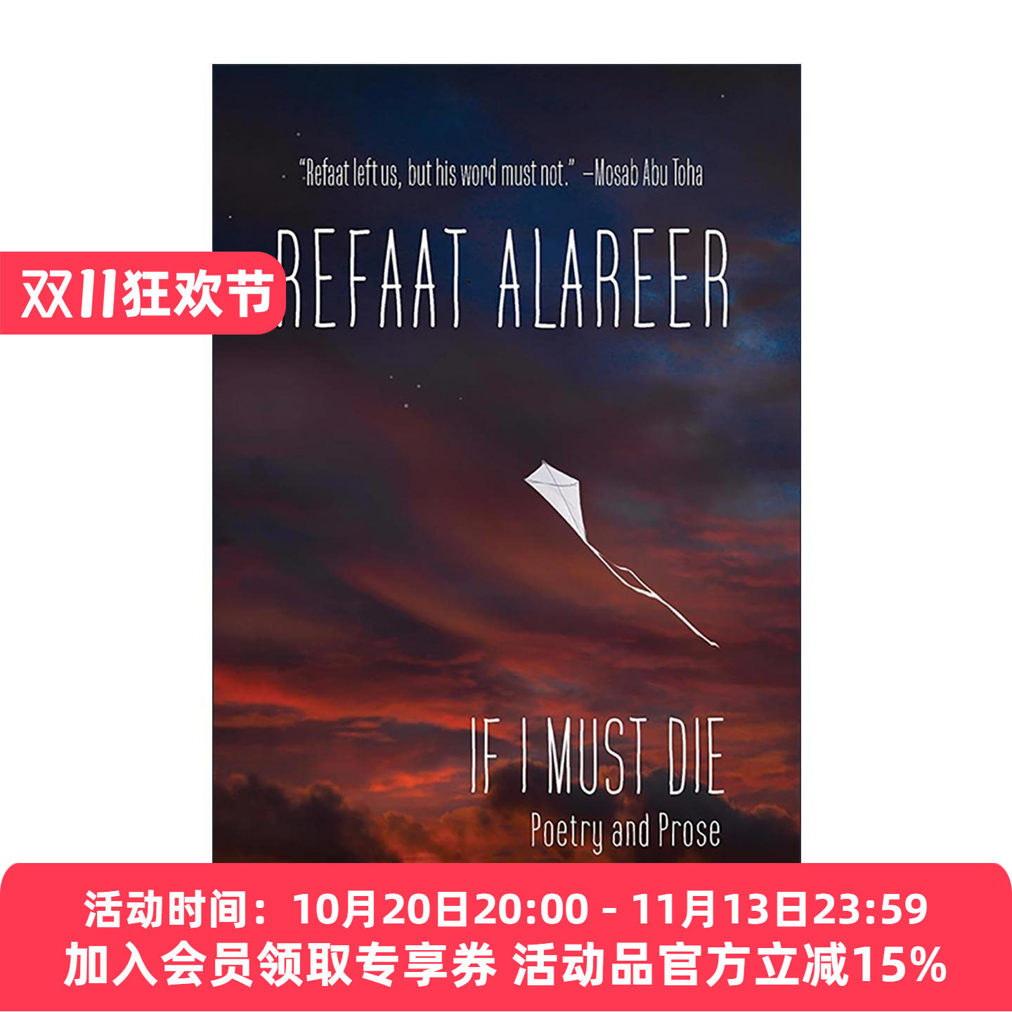 英文原版 If I Must Die 如果我须死 诗歌与散文 巴勒斯坦诗人法特阿拉雷尔 精装 英文版 进口英语原版书籍